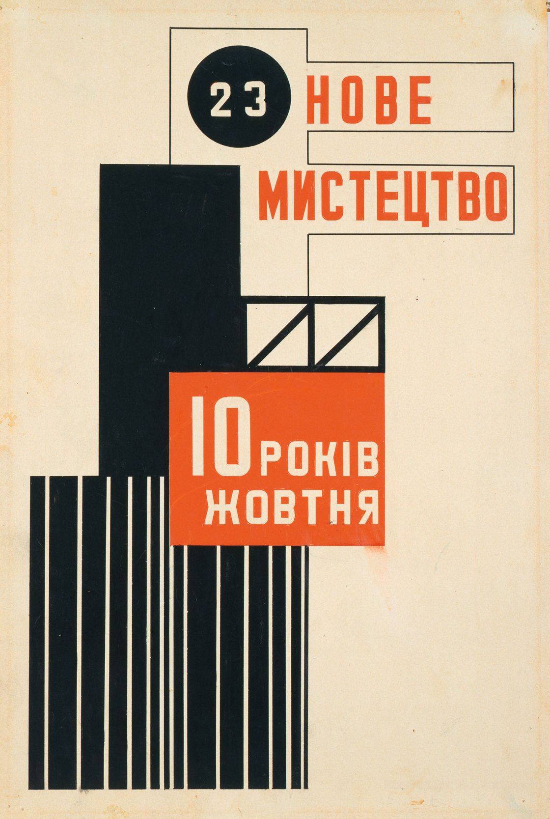 Vasyl Yermilov. Nove Mystetstvo (Arte Nuevo. Diseño para portada de revista), hacia 1927