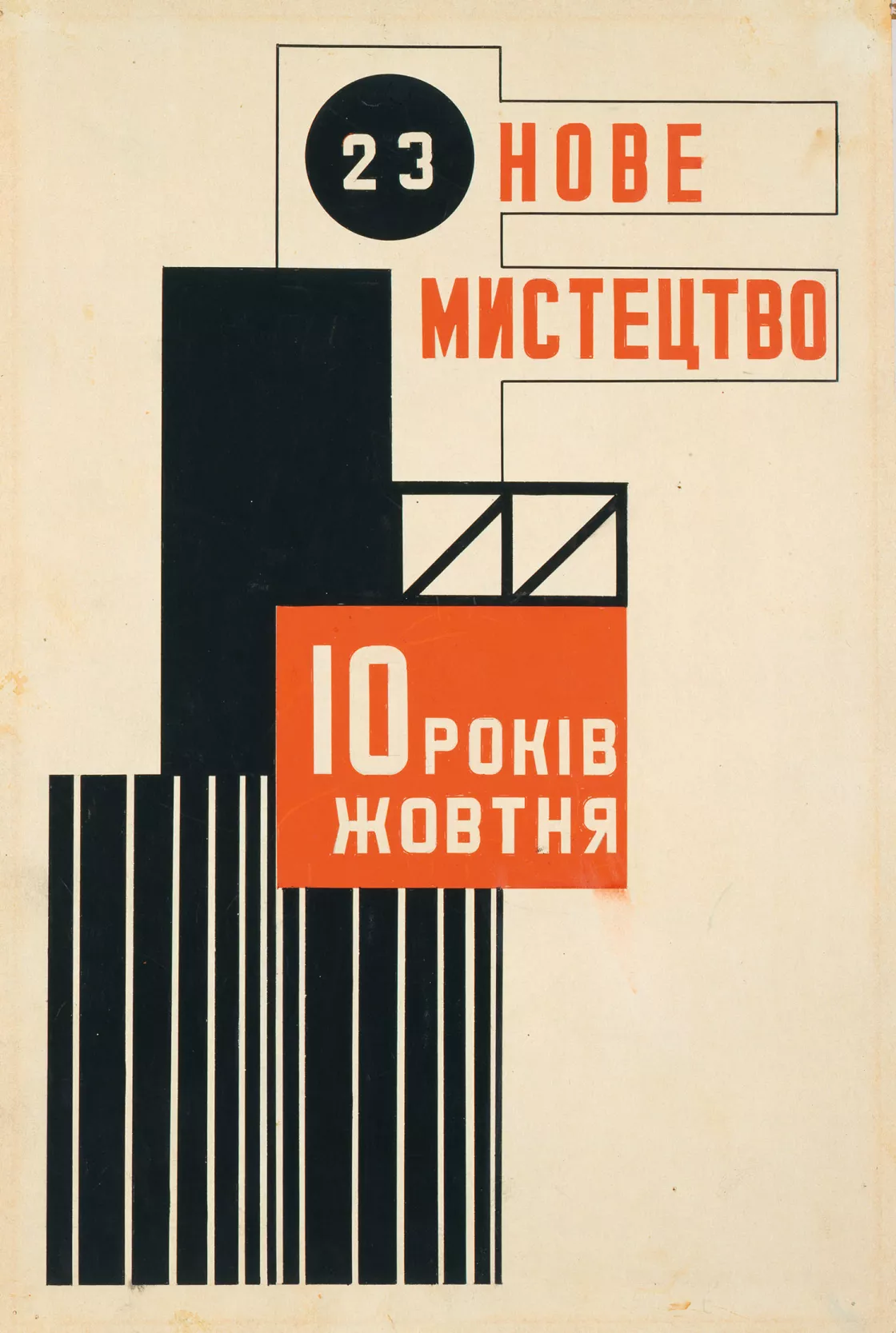 Vasyl Yermilov. Nove Mystetstvo Nove Mystetstvo (New Art. Magazine cover design) Vasyl Yermilov. Nove Mystetstvo Nove Mystetstvo (New Art. Magazine cover design)